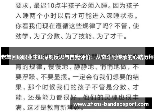 老詹回顾职业生涯深刻反思与自我评价：从奋斗到传承的心路历程
