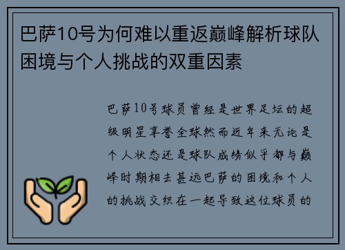 巴萨10号为何难以重返巅峰解析球队困境与个人挑战的双重因素