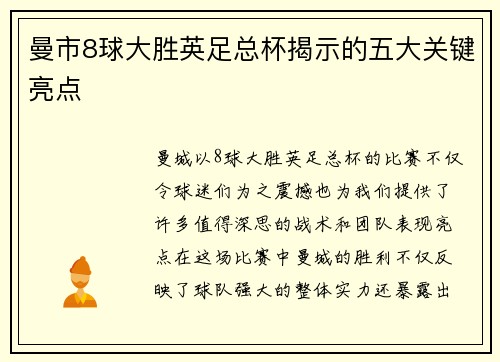 曼市8球大胜英足总杯揭示的五大关键亮点